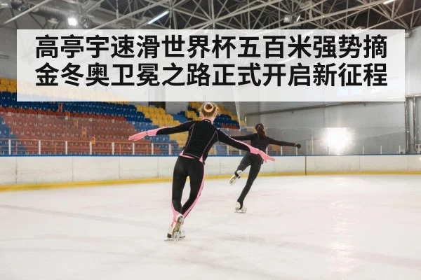 ice skating race
